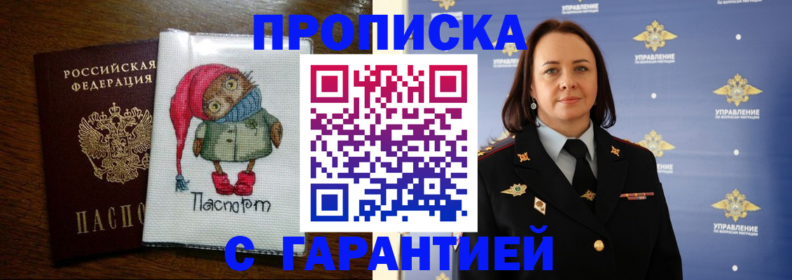 прописка гарантия в Мелеузе