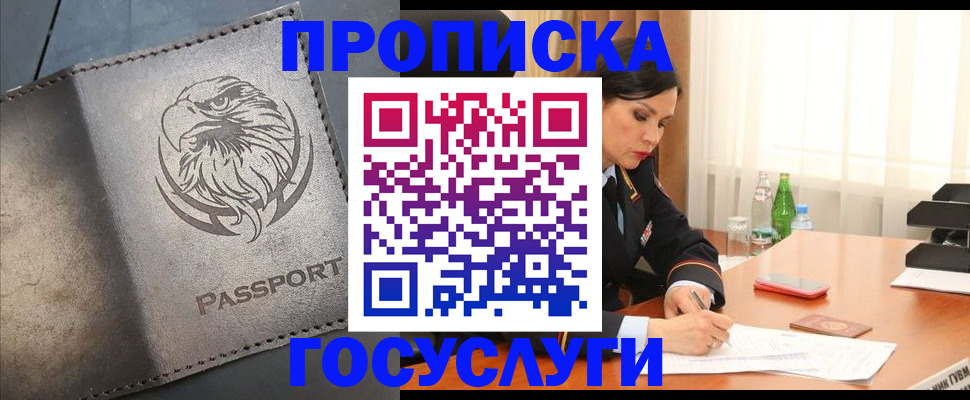 временная регистрация недорого в Мелеузе