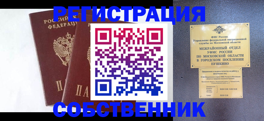 прописка поиск в Мелеузе