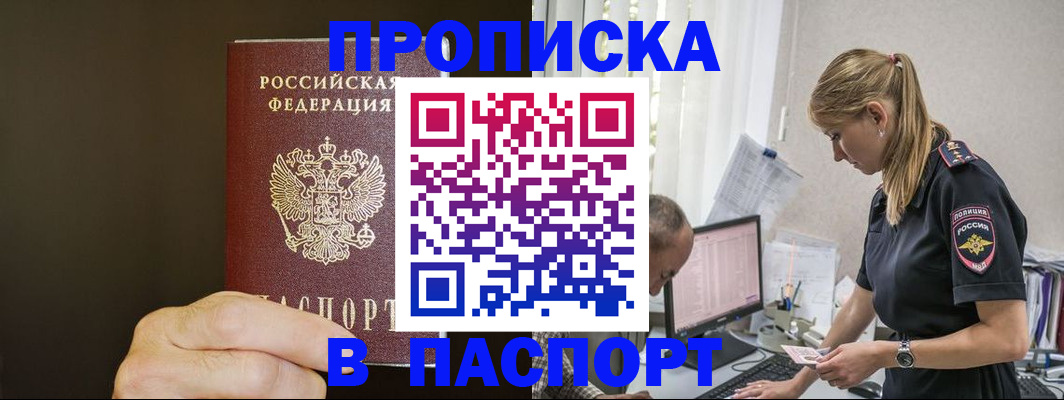 временная прописка в Мелеузе